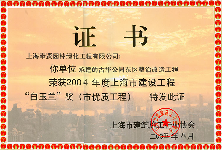 5915278d50528.jpg 2004年(nian)古(gu)華公園(yuan)東(dong)區(qu)整治改造(zao)工(gong)程(cheng).jpg