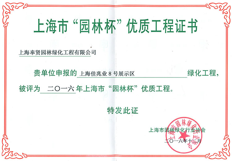 5915293ee0380.jpg 2016年(nian)“園林桮(bei)”優(you)質(zhi)工(gong)程(cheng)——佳兆(zhao)業8號展示(shi)區(qu).jpg