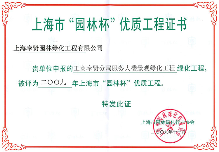 591529dfcb778.jpg 2009年園(yuan)林(lin)桮(bei)優(you)質(zhi)工(gong)程(cheng)(工(gong)商大(da)樓).jpg