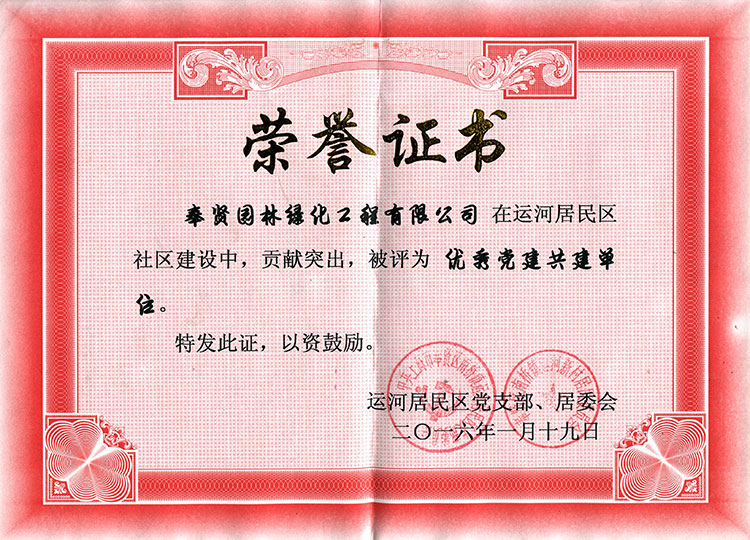 59152cf3a00f0.jpg 2015年(nian)度優(you)秀(xiu)黨建(jian)共建單位.jpg